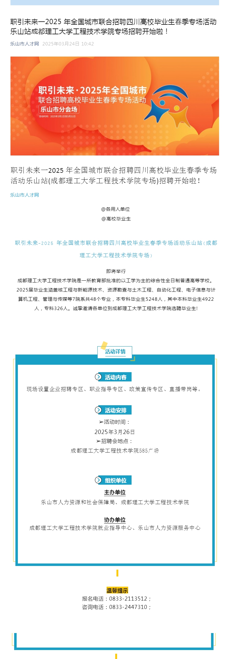 職引未來(lái)一2025年全國(guó)城市聯(lián)合招聘四川高校畢業(yè)生春季專場(chǎng)活動(dòng)樂(lè)山站4.png